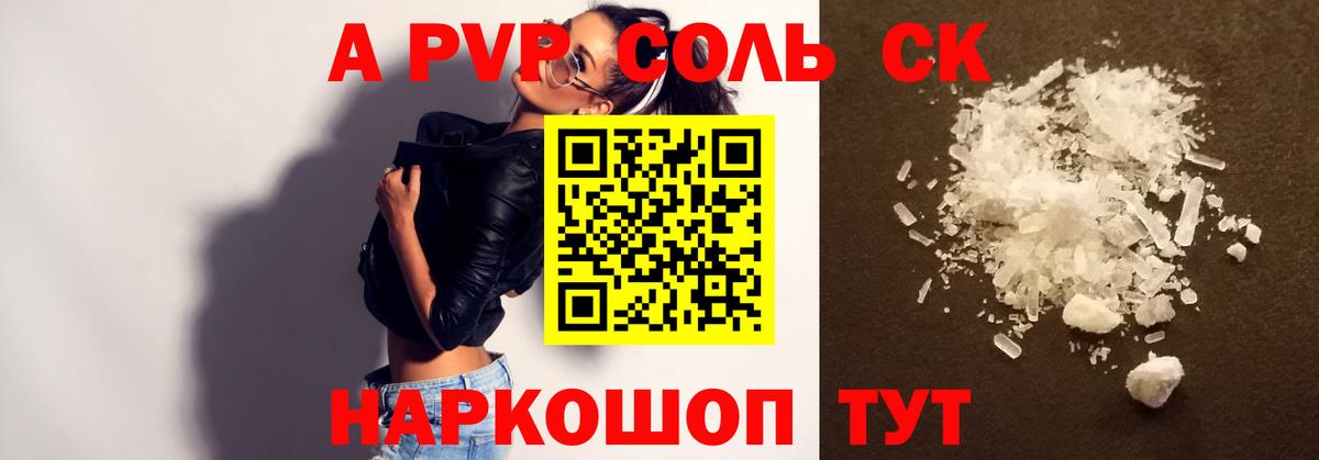 магазин    Alpha PVP VHQ  Красногорск  Вход с VPN  А ПВП Соль  A-PVP СК  Альфа ПВП 