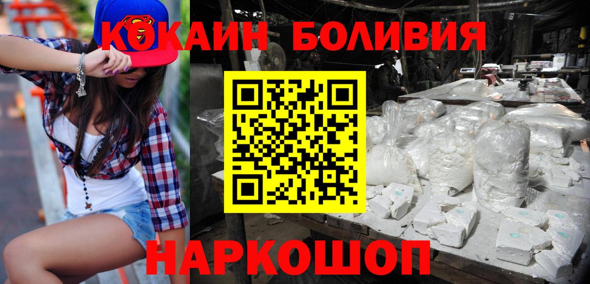 Cocaine  Вход с VPN  Cocaine 98%  Красногорск  Кокаин Боливия 