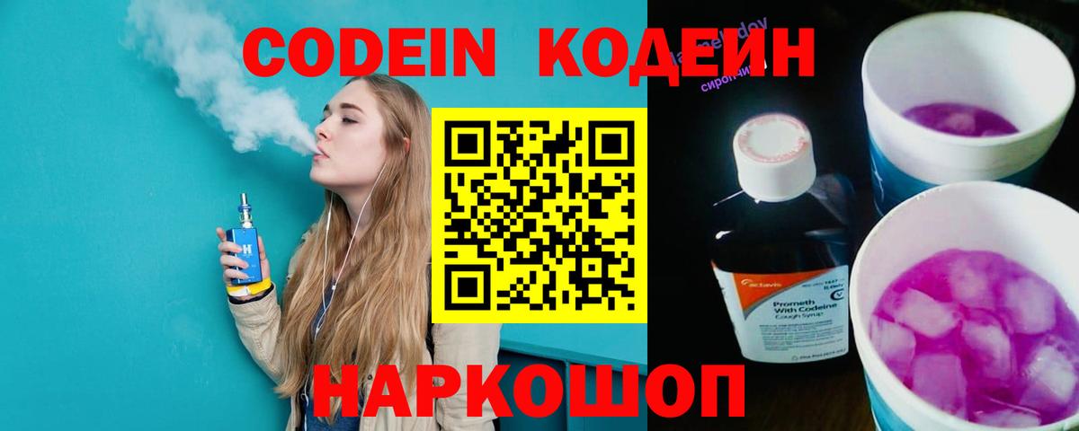 Кодеиновый сироп Lean Purple Drank  Кодеиновый сироп Lean напиток Lean (лин)  Красногорск  Вход с VPN 