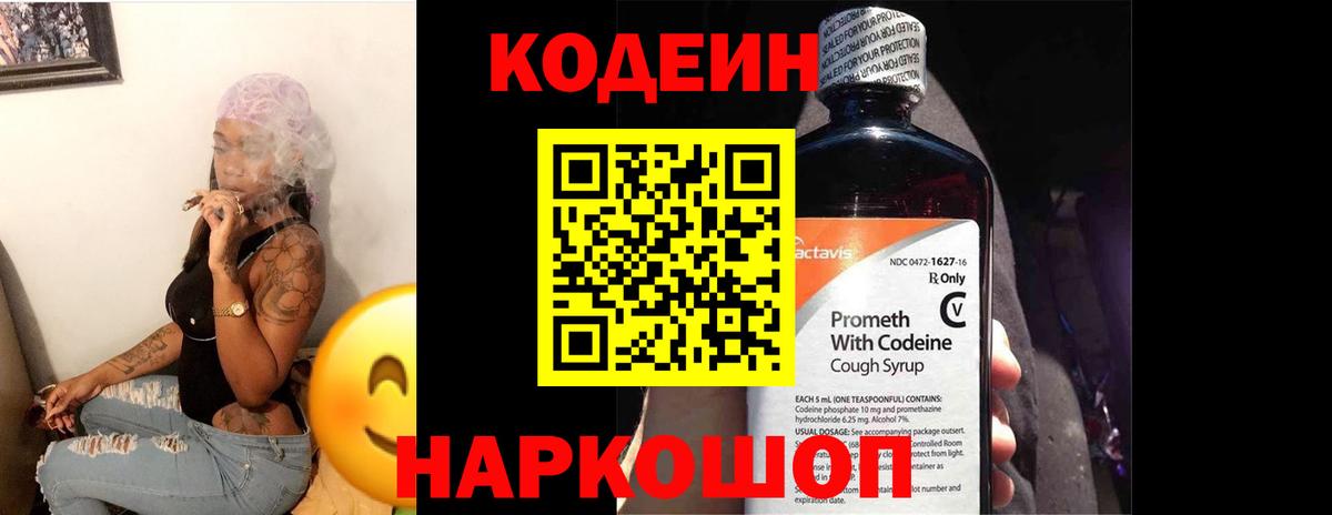 Codein Purple Drank Красногорск