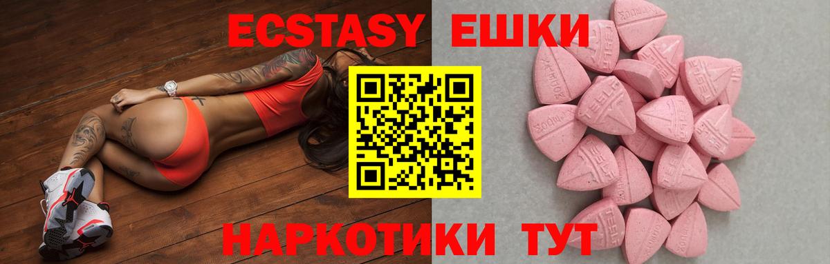 Экстази 280 MDMA  Ecstasy  Красногорск  Вход с VPN 