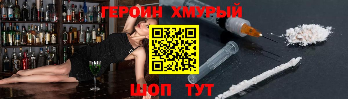 Героин VHQ  Вход с VPN  Красногорск 