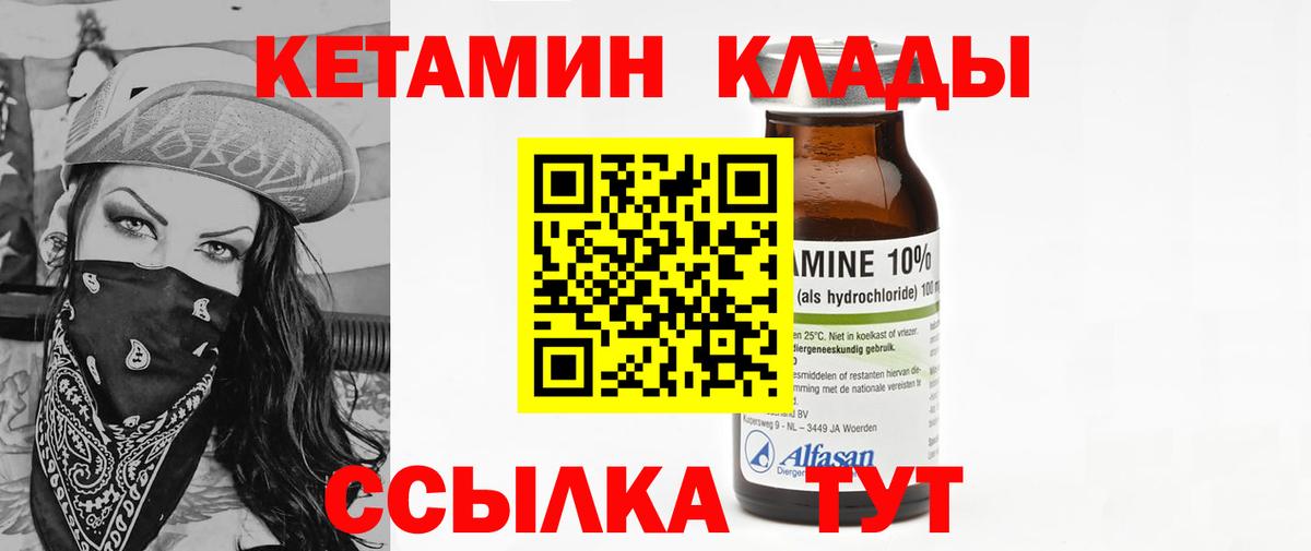 Красногорск  КЕТАМИН ketamine  Вход с VPN 