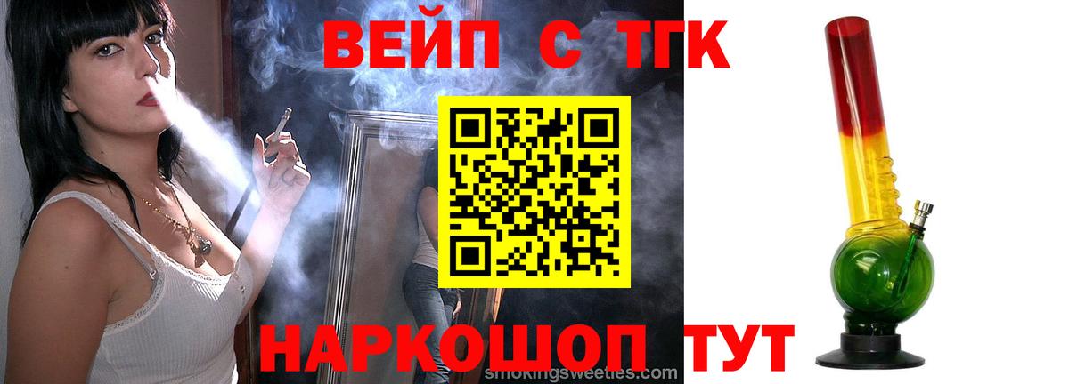 Дистиллят ТГК жижа Красногорск